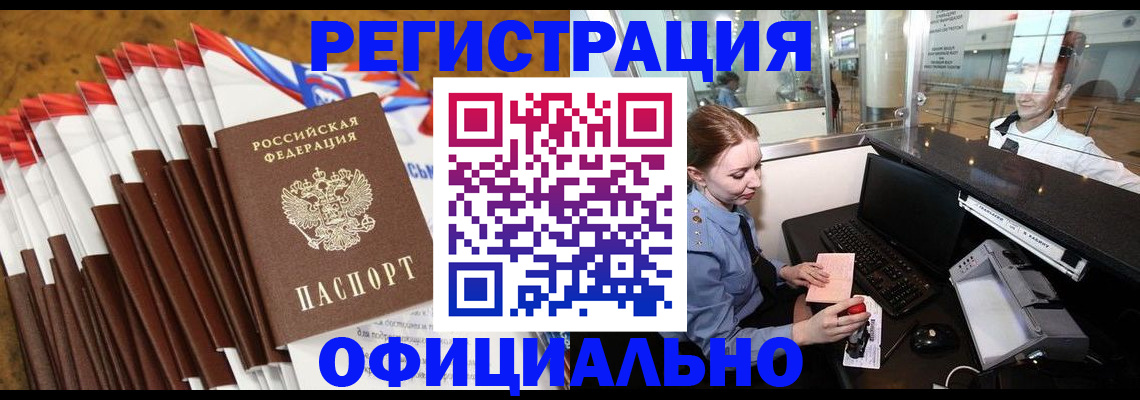 купить прописку в Магадане