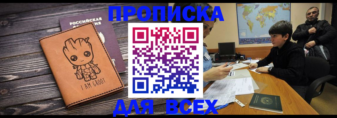 прописка гарантия в Магадане