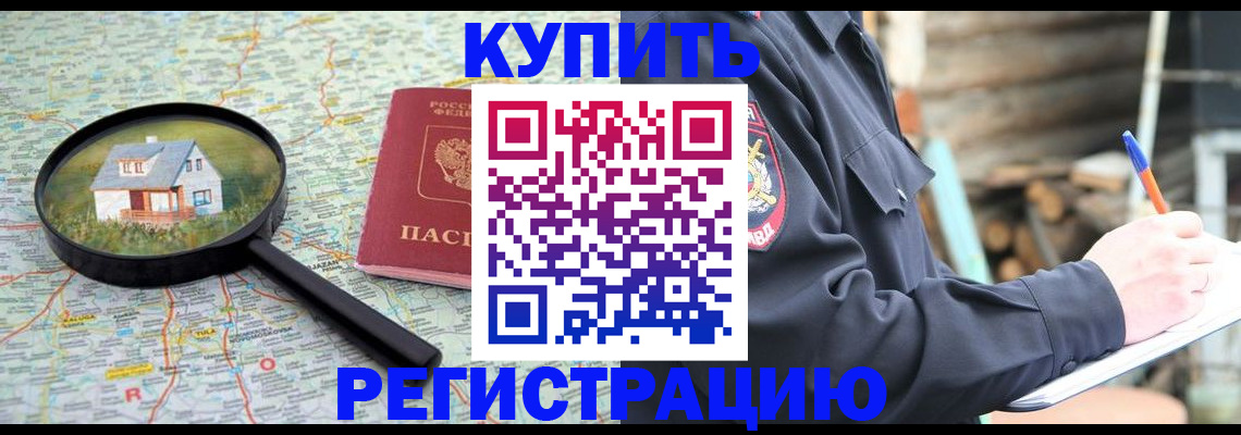 временная регистрация надежно в Магадане